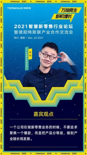牵手智慧新零售 特斯联以数智化加码品牌生长