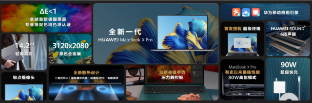 职场“芳心收割机” 华为MateBook X Pro 2022款超级智慧笔记本发布