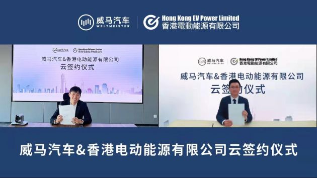 
	威马与香港EV Power达成合作，智慧补能体系再下一城