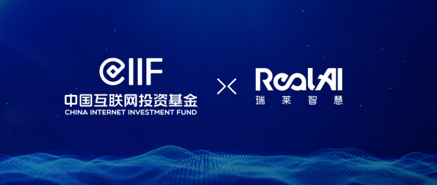瑞莱智慧获中国互联网投资基金近亿元投资