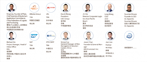 邀请函——第四届中国智慧供应链与物流创新国际峰会将于8月在沪举办