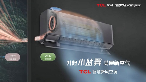 胡可力荐 非买不“可”！TCL智慧新风空调霸榜天猫单品销量榜单