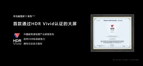 新一代华为智慧屏V系列惊艳亮相 55/65/75/85英寸售价5499元起