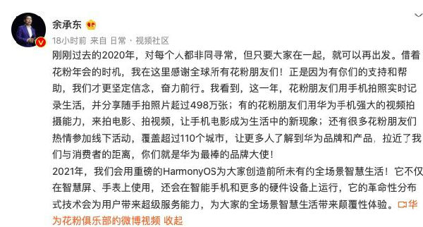 华为余承东：HarmonyOS将为大家的全场景智慧生活带来颠覆性体验