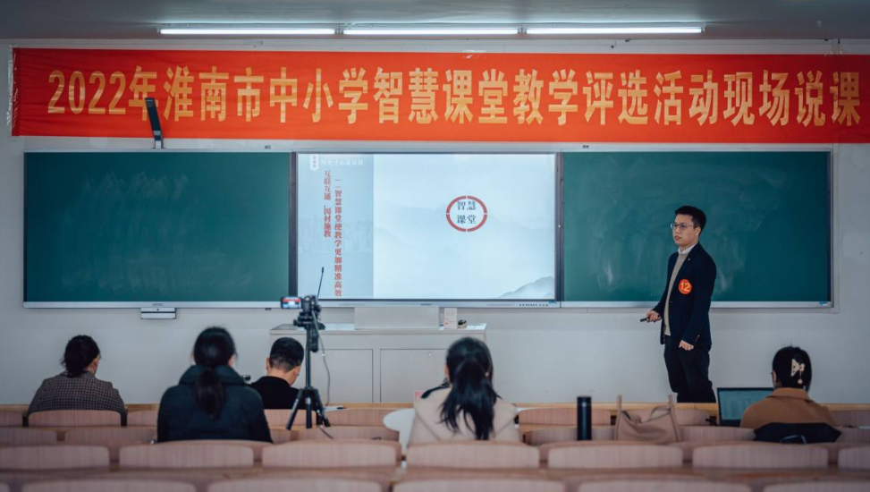 淮南市2022年中小学智慧课堂教学评选活动成功举办