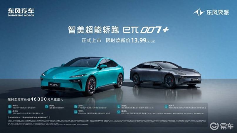 东风奕派两周年献礼！eπ007+以百万级配置重塑年轻轿跑新标杆