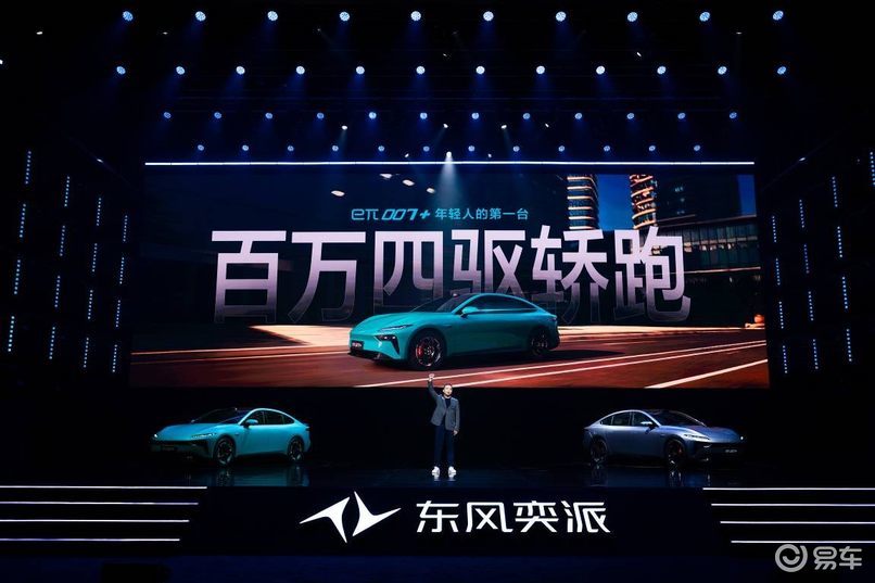 东风奕派两周年献礼！eπ007+以百万级配置重塑年轻轿跑新标杆
