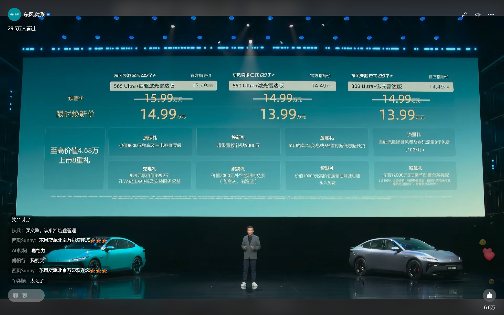 13.99万起!东风奕派eπ007+携百万级体验入场,重塑14万级轿跑新格局