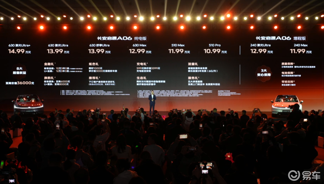 启源A06上市:10.99万起享双动力,激光雷达+豪华配置成家用优选