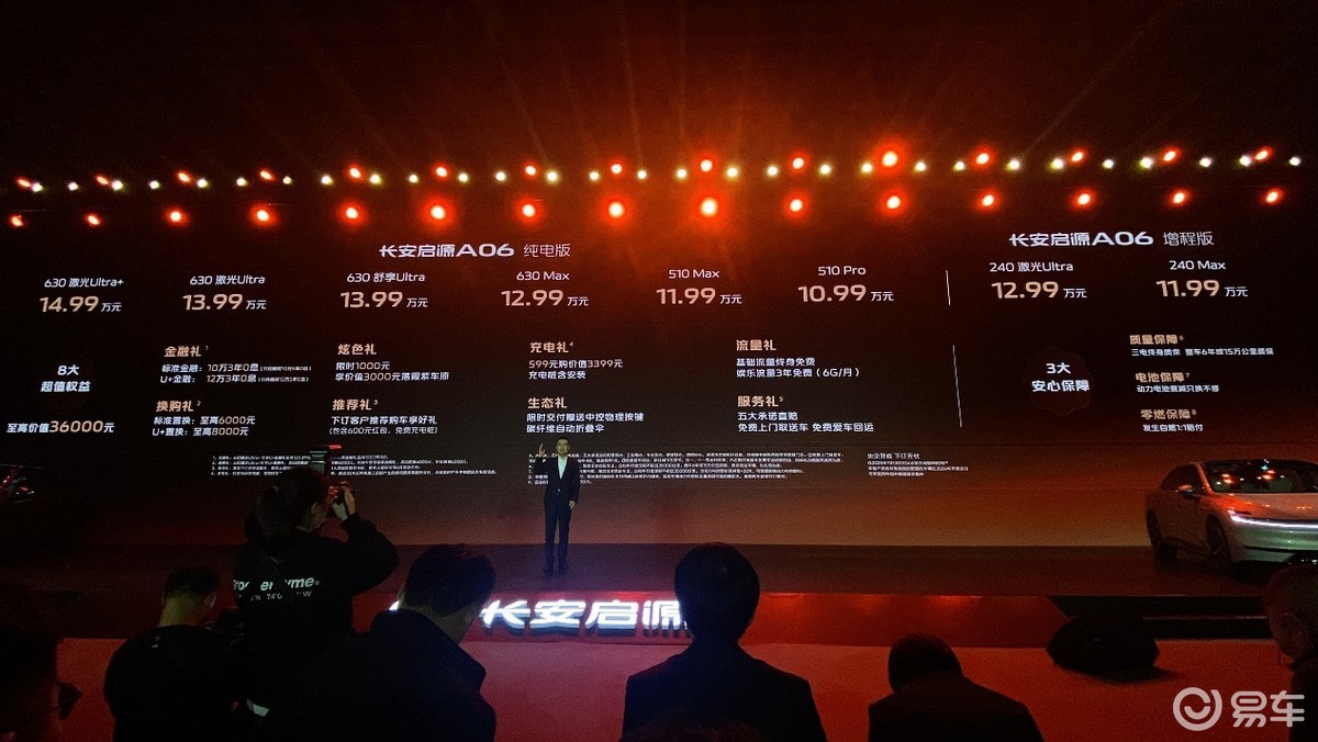 长安启源A06：越级空间搭配智能配置，15万内实力“卷王”登场